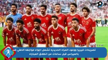 تصريحات فيريرا ووعود المرأة الحديدية تشعل أجواء مواجهة الأهلي ضد بالميراس قبل ساعات من انطلاق المباراة